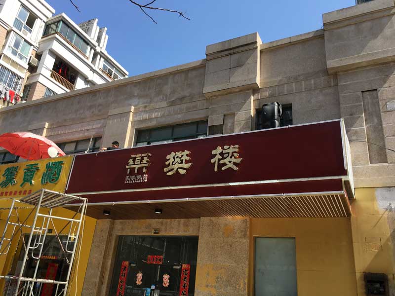 瑶海区楼顶广告牌